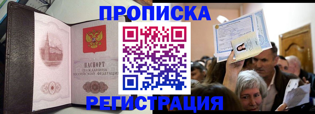 прописка законно в Красном Сулине