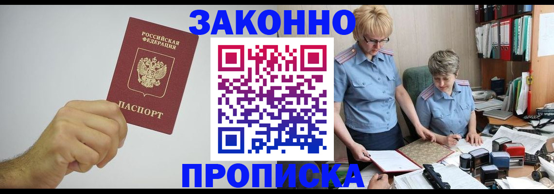 прописка в Красном Сулине