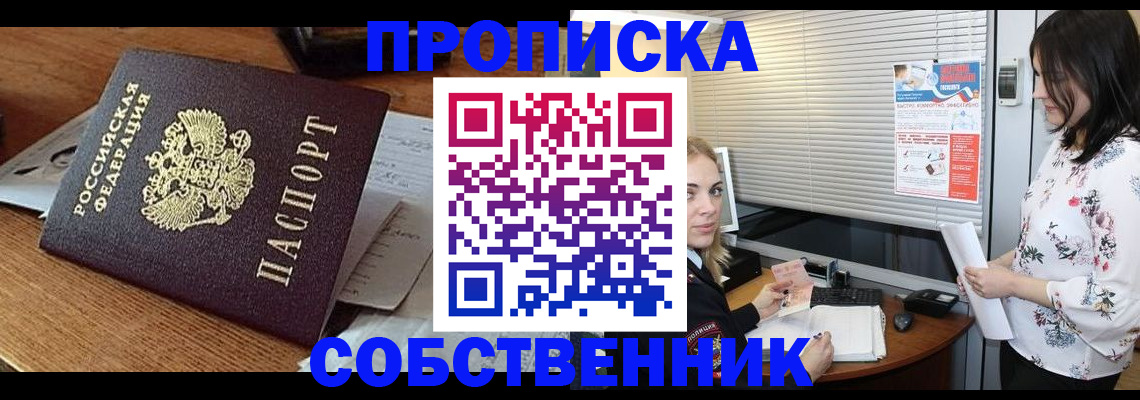 прописка законно в Красном Сулине