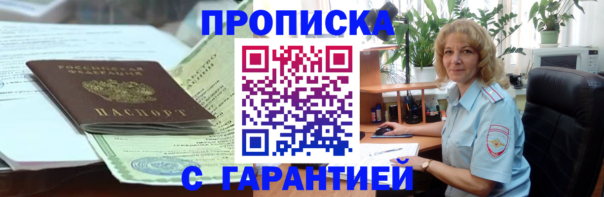 прописка для военкомата в Красном Сулине