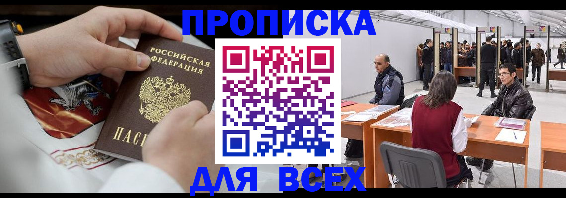 временная прописка в Красном Сулине